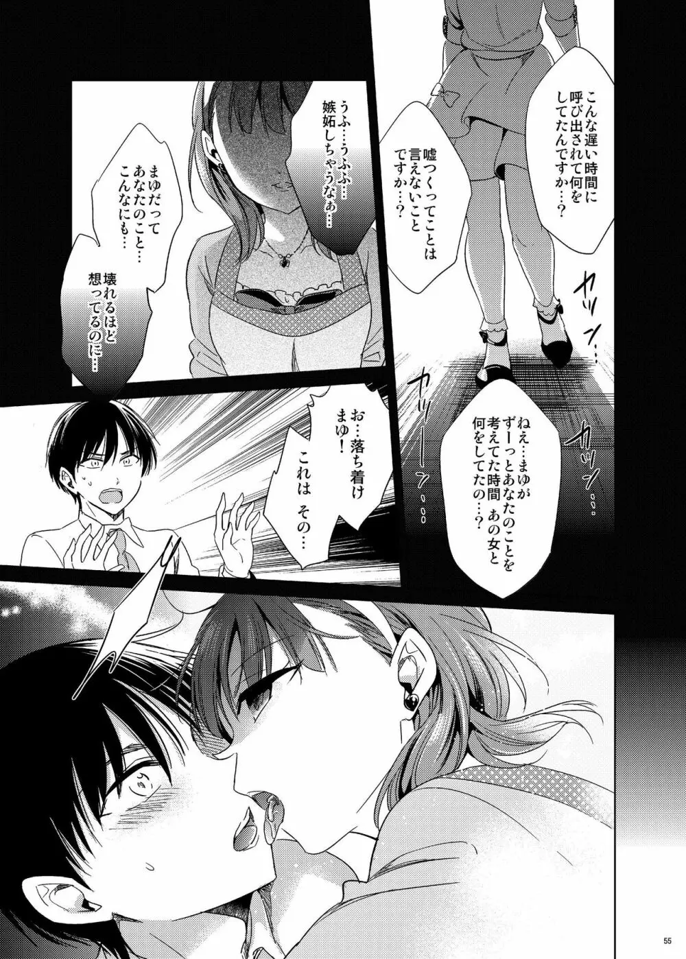 速水奏総集編2014-15 『Black Cinderella』 Page.53