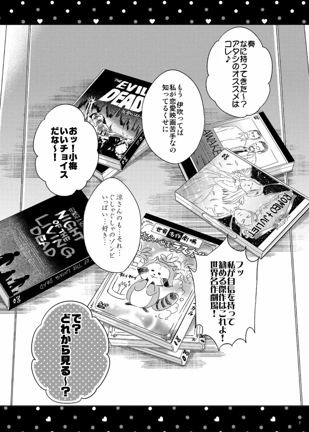 速水奏総集編2014-15 『Black Cinderella』 Page.6