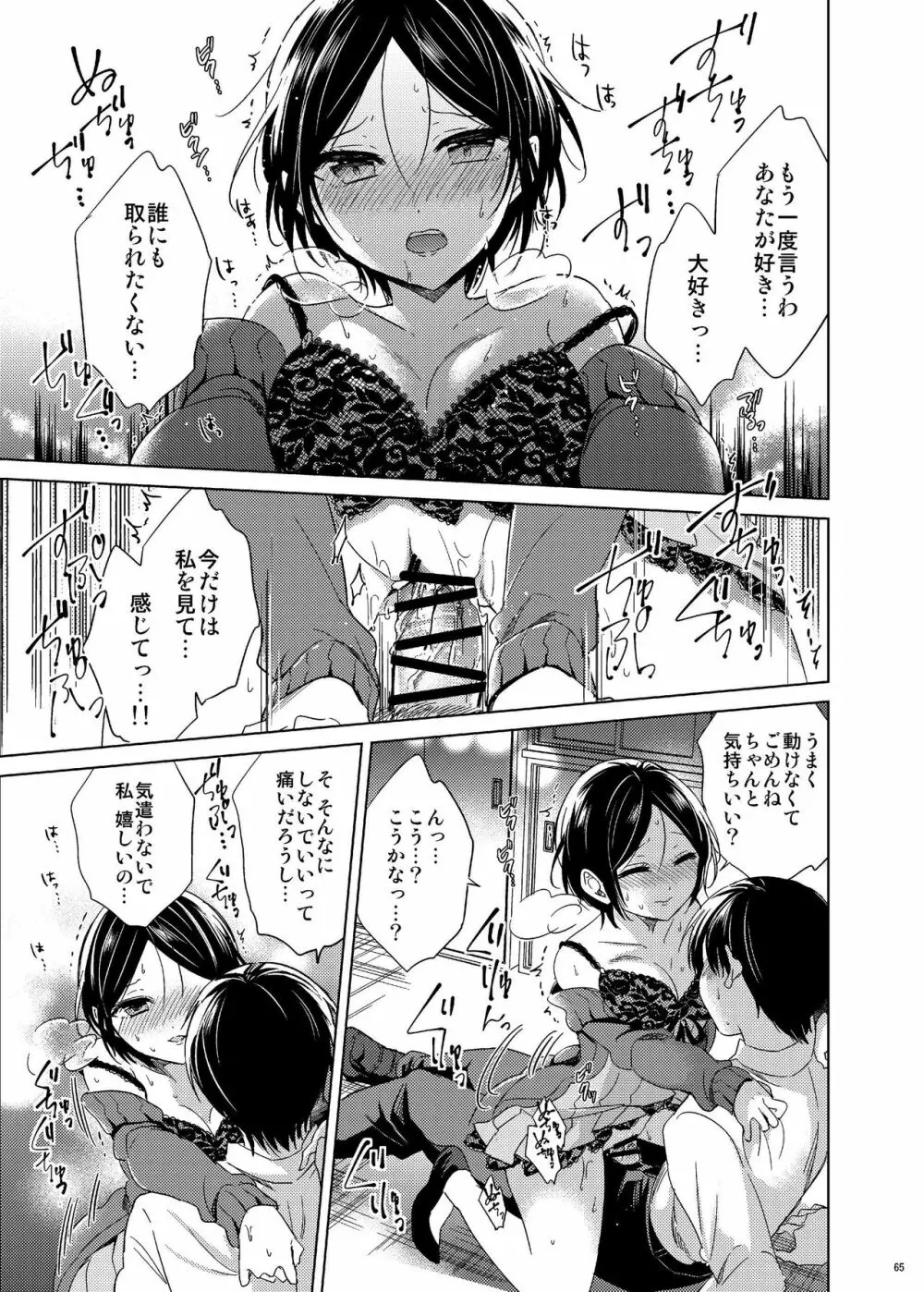 速水奏総集編2014-15 『Black Cinderella』 Page.63