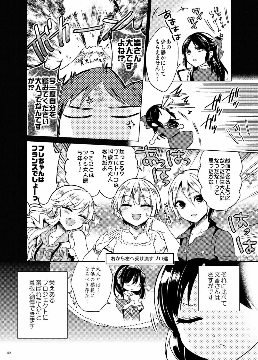 速水奏総集編2014-15 『Black Cinderella』 Page.99