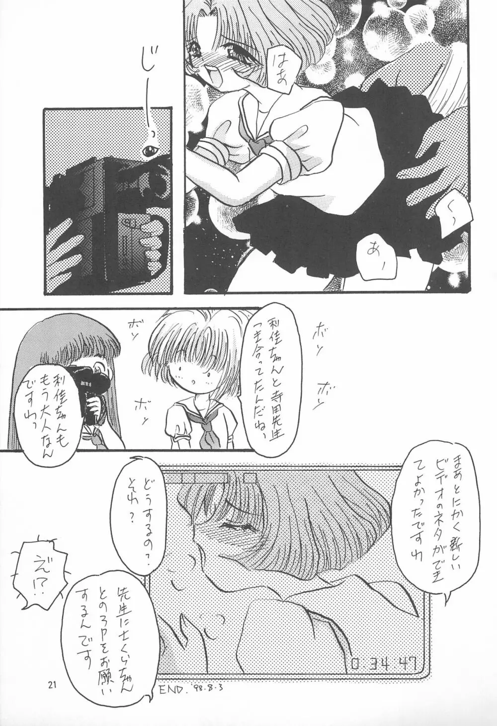 さくら・さく 6 Page.21