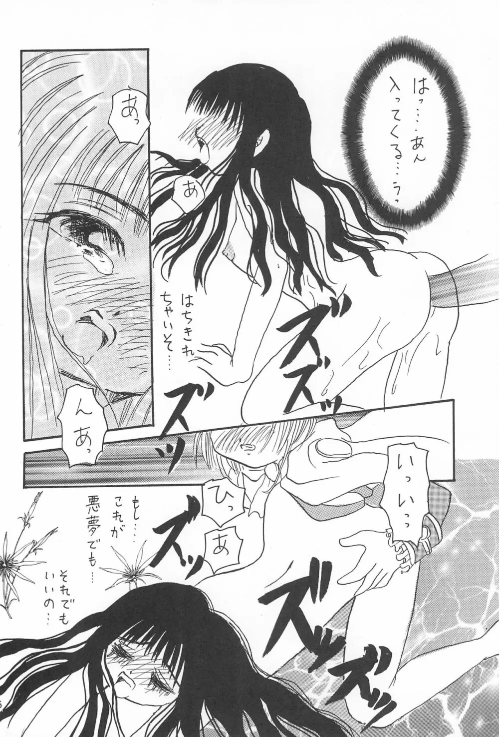 さくら・さく 6 Page.26