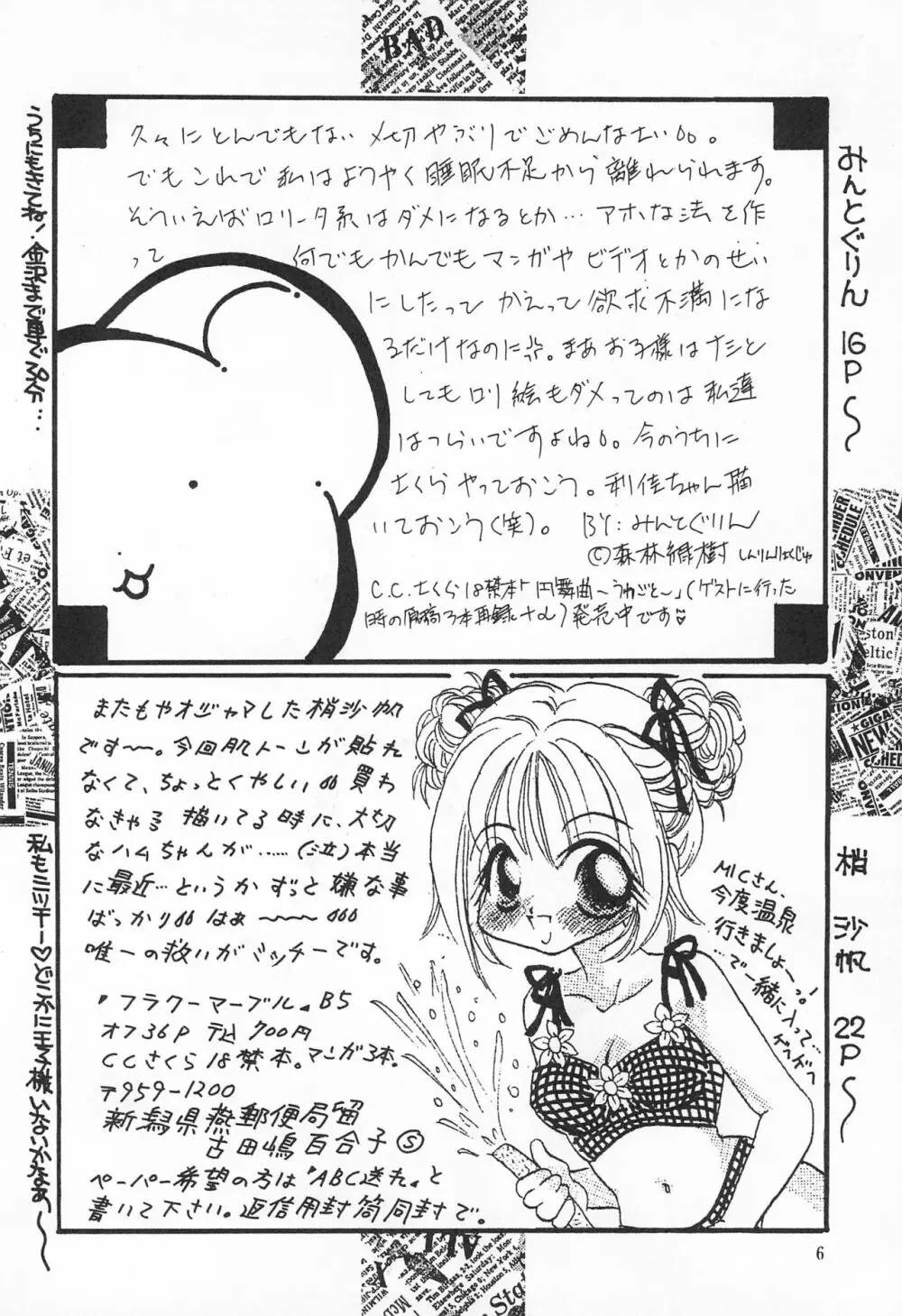 さくら・さく 6 Page.6