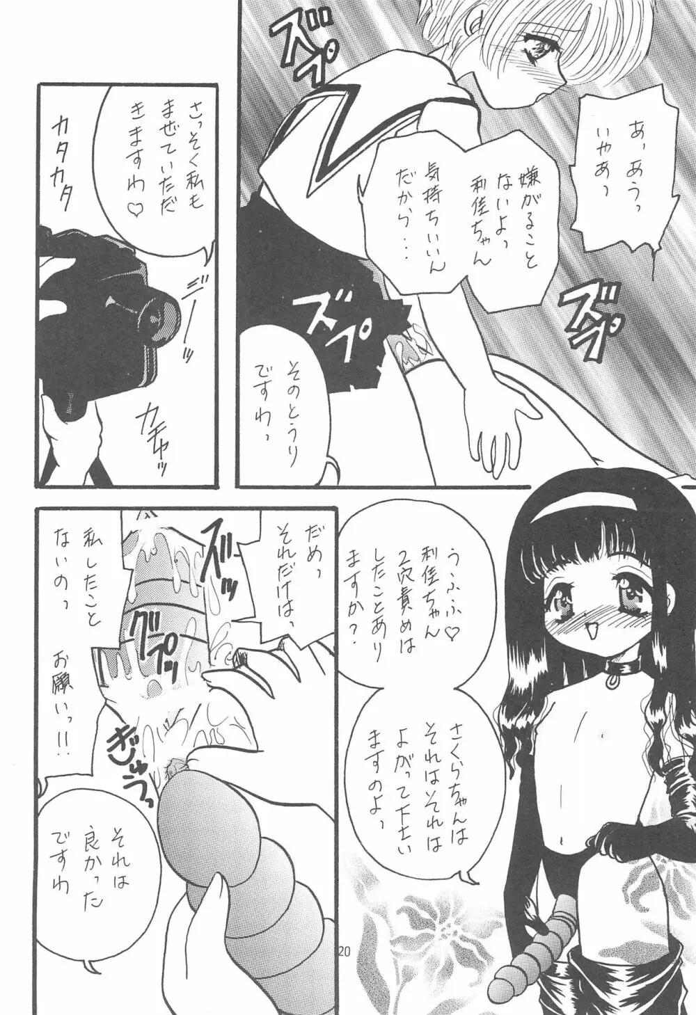 さくらさく 8 Page.20