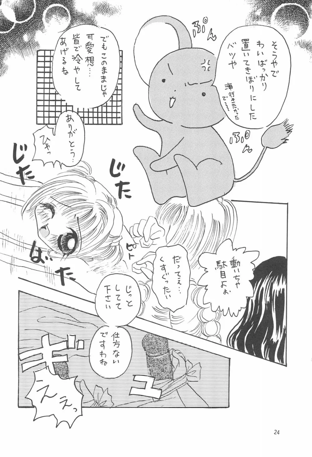 さくらさく 8 Page.24