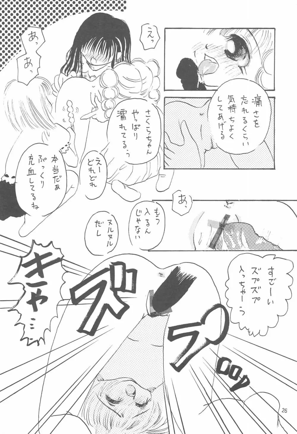 さくらさく 8 Page.26