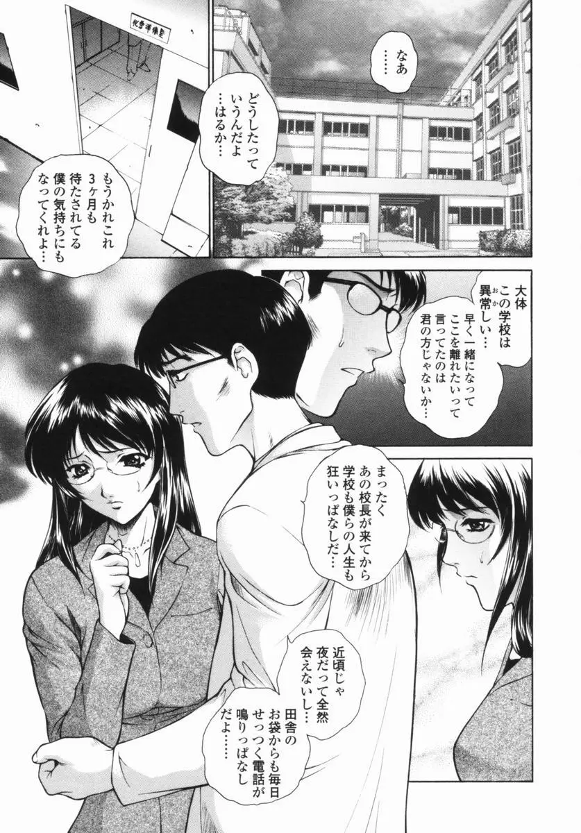 調教学園 Page.103