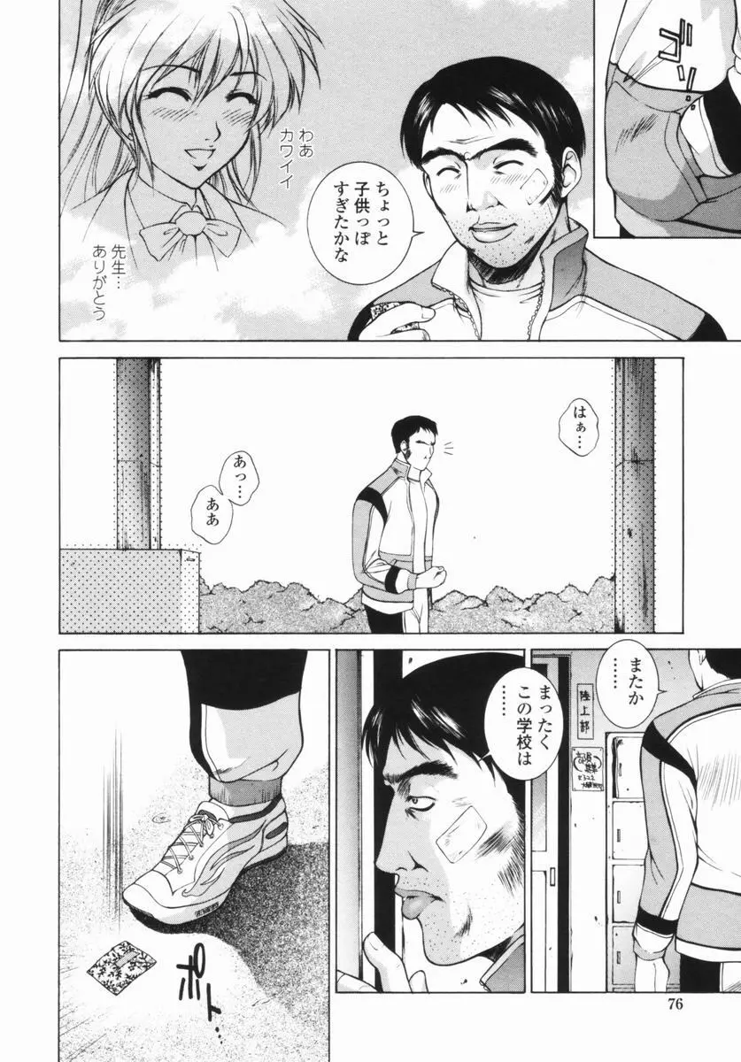 調教学園 Page.74