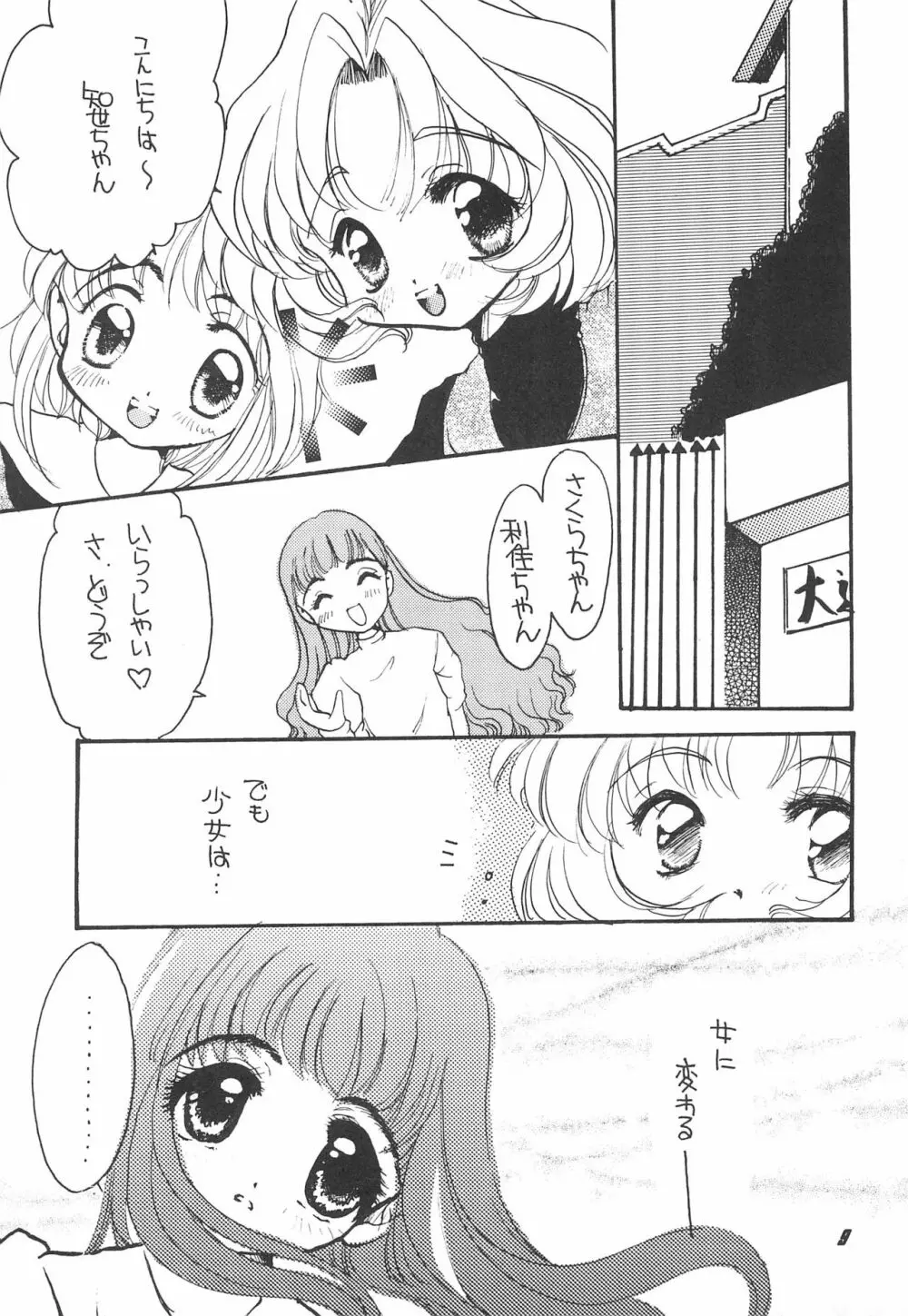 さくらさく 2 Page.11