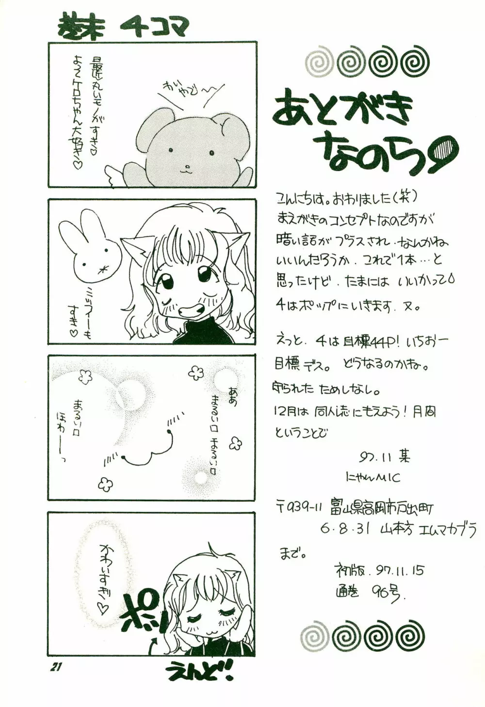 さくらさく 2 Page.23