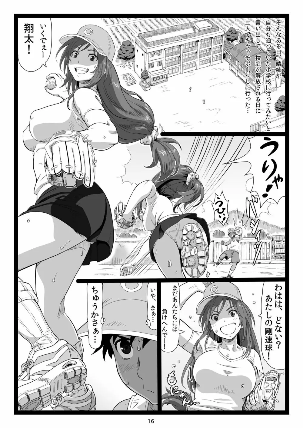 夏休みの思い出 下巻 Page.16