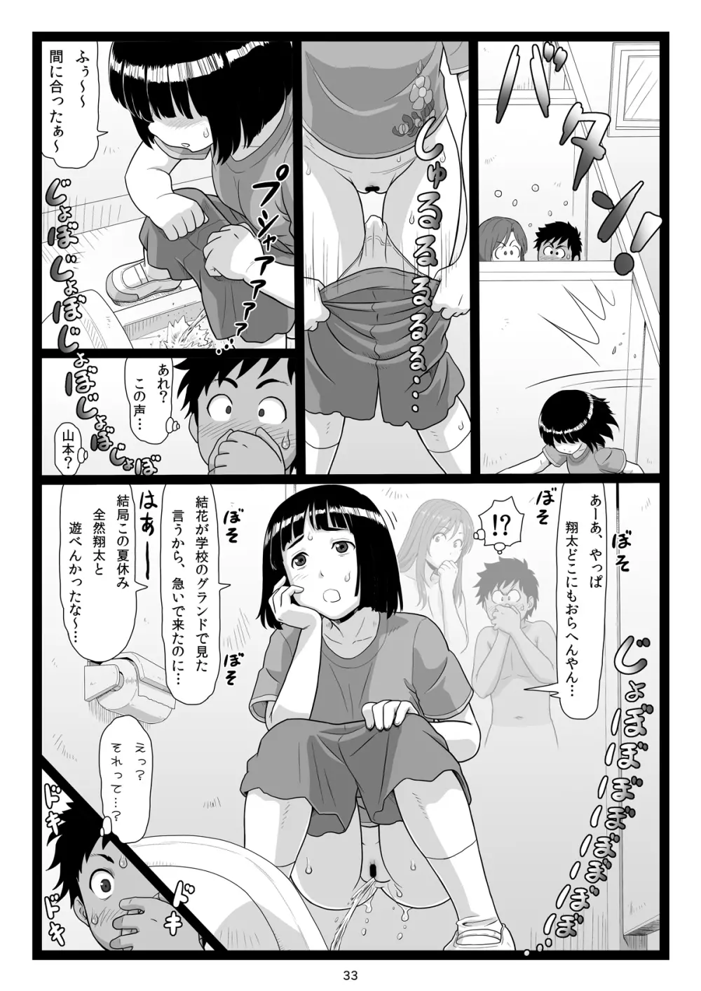 夏休みの思い出 下巻 Page.33