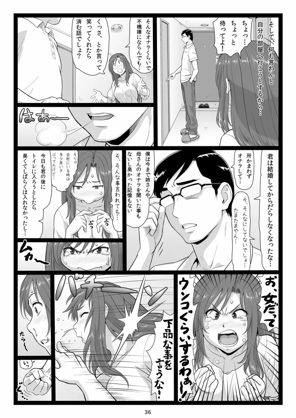 夏休みの思い出 下巻 Page.36