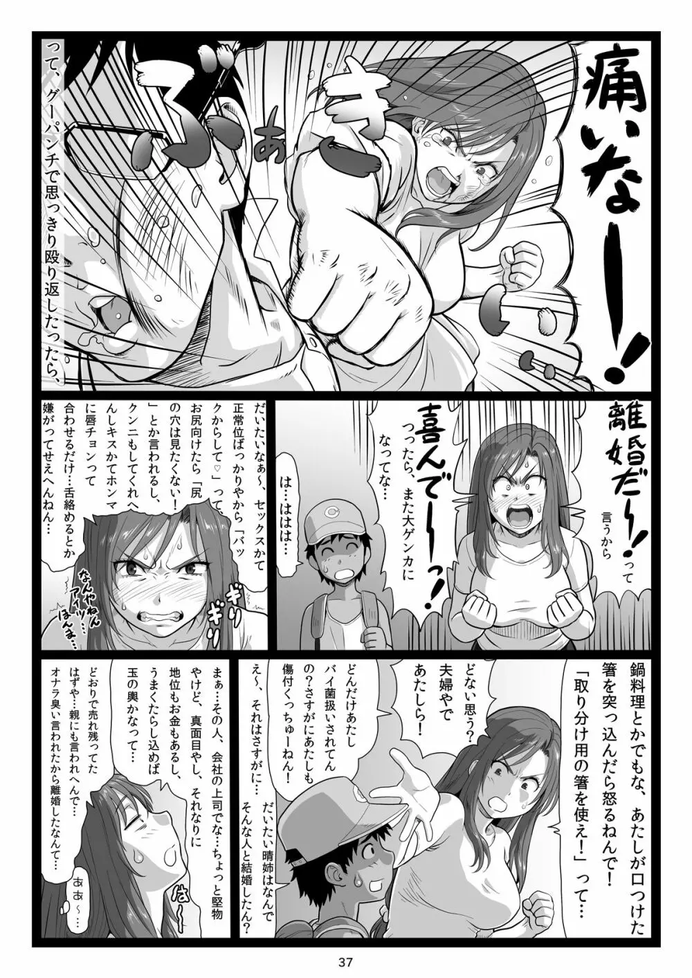 夏休みの思い出 下巻 Page.37