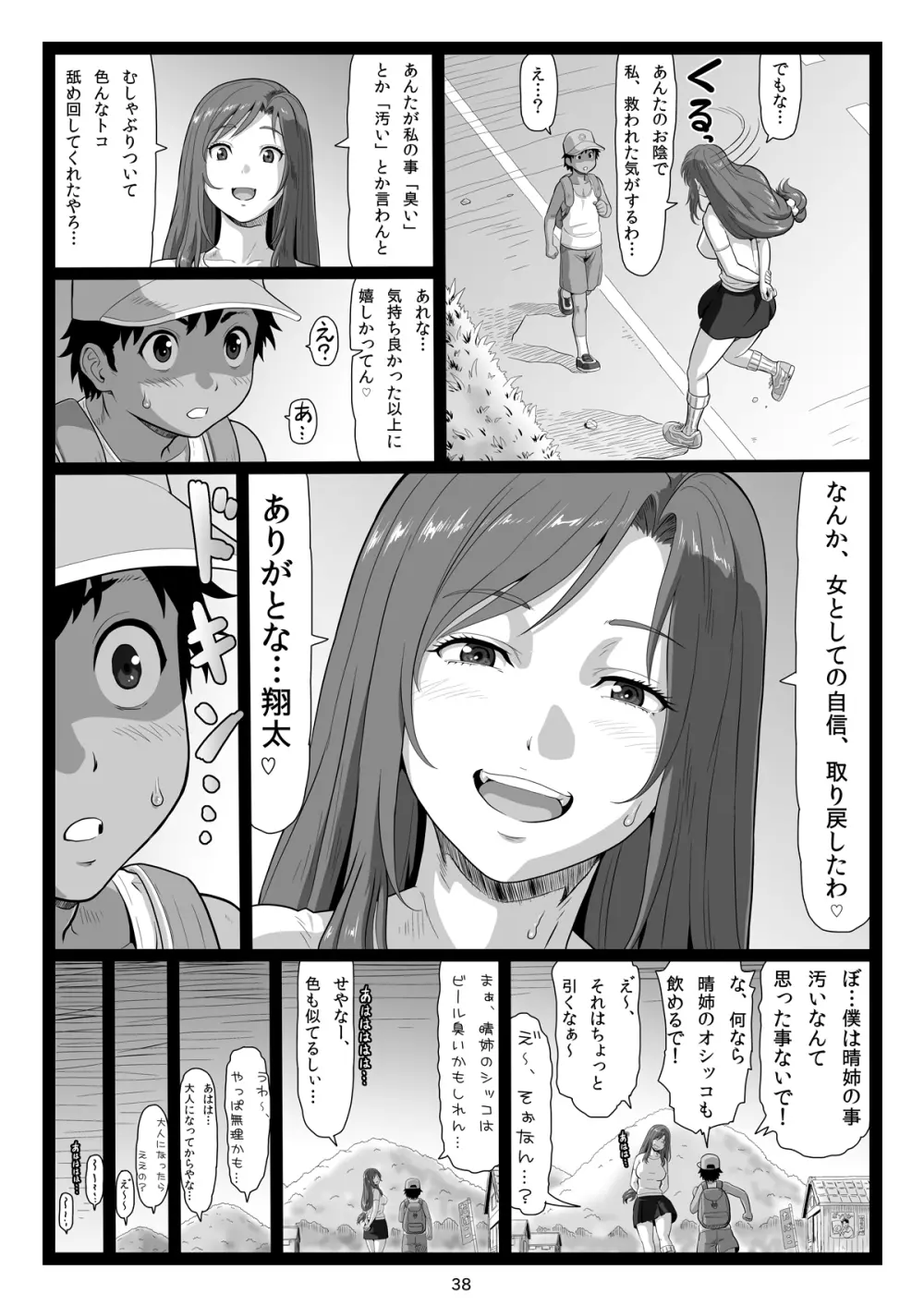 夏休みの思い出 下巻 Page.38