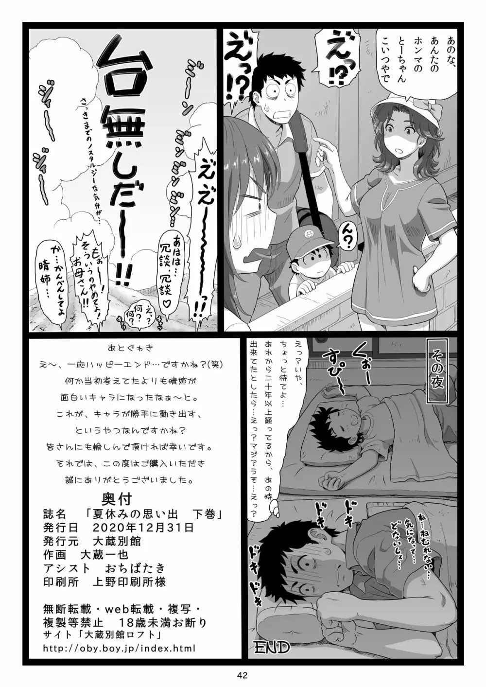 夏休みの思い出 下巻 Page.42