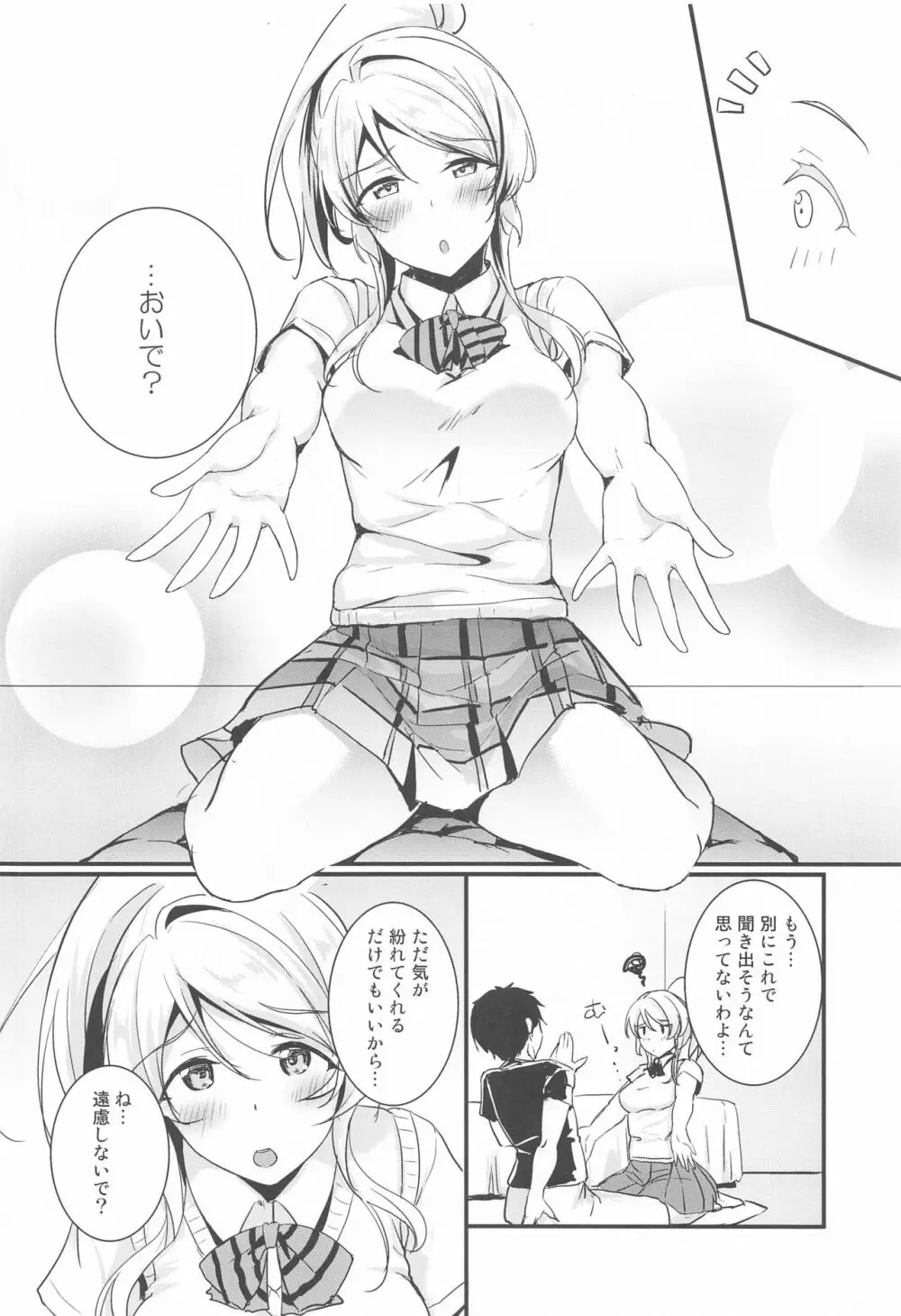 絵里といっしょ あまえんぼ編 Page.5