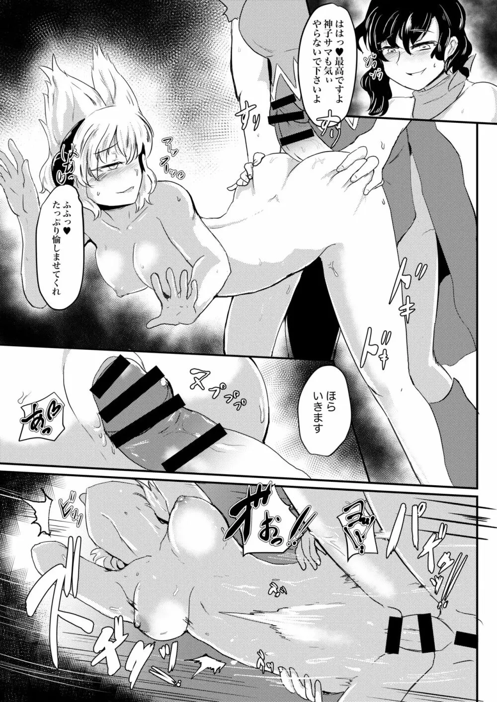 うまやど!! Page.10