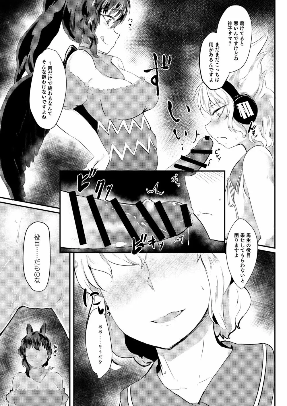 うまやど!! Page.8