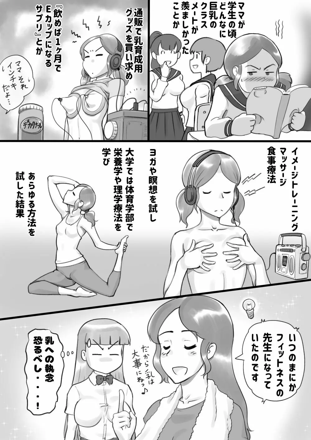 Girl on Mom 秘密のバストレッスン Page.7