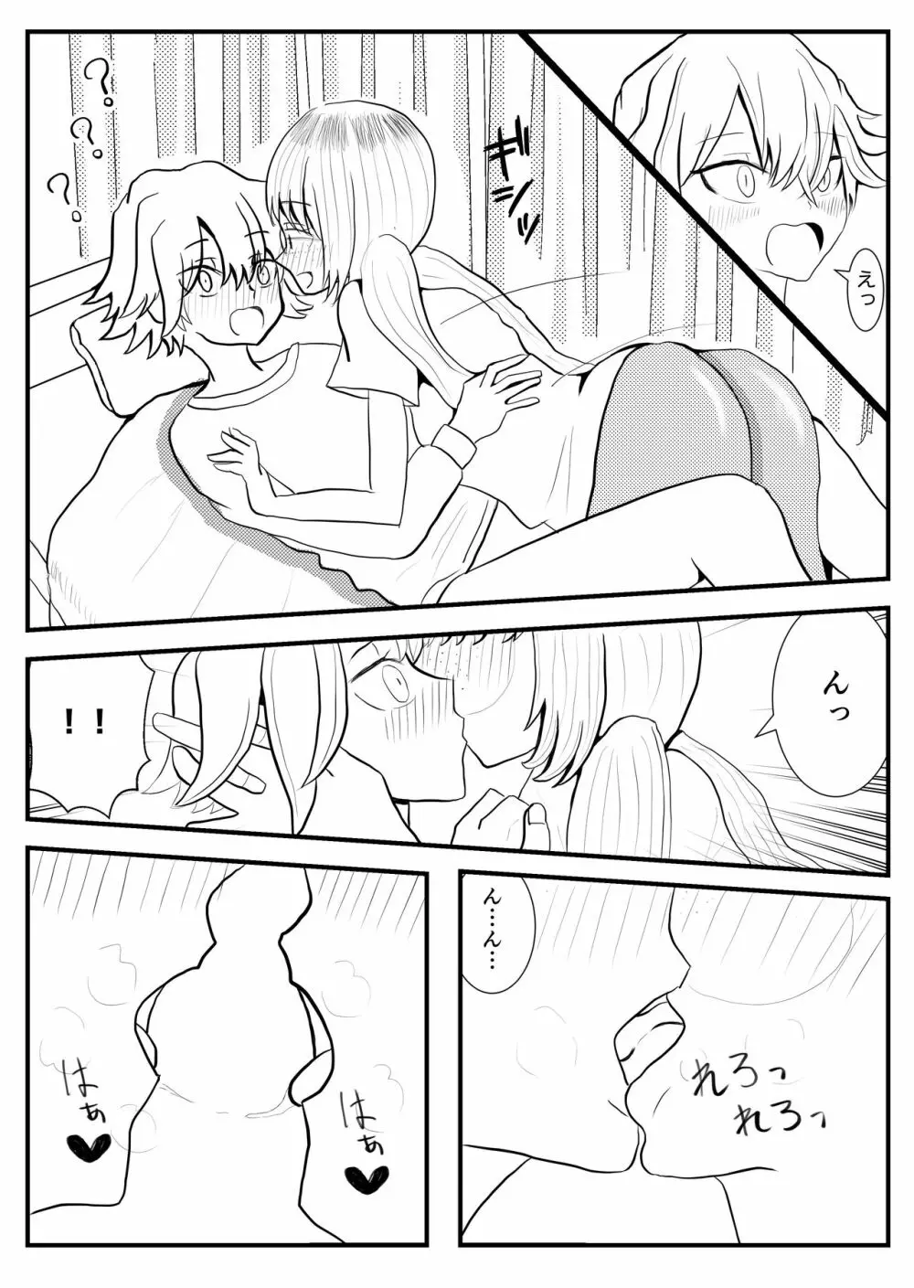 アクタージュ R-18 七生とアキラ 前編 Page.2