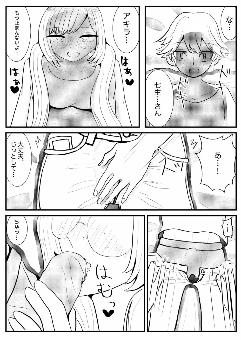 アクタージュ R-18 七生とアキラ 前編 Page.3