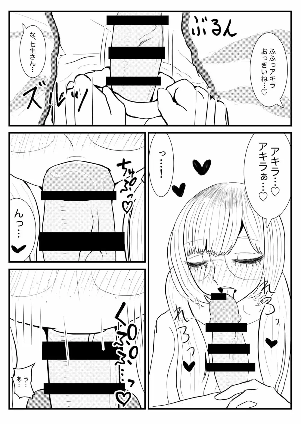 アクタージュ R-18 七生とアキラ 前編 Page.4