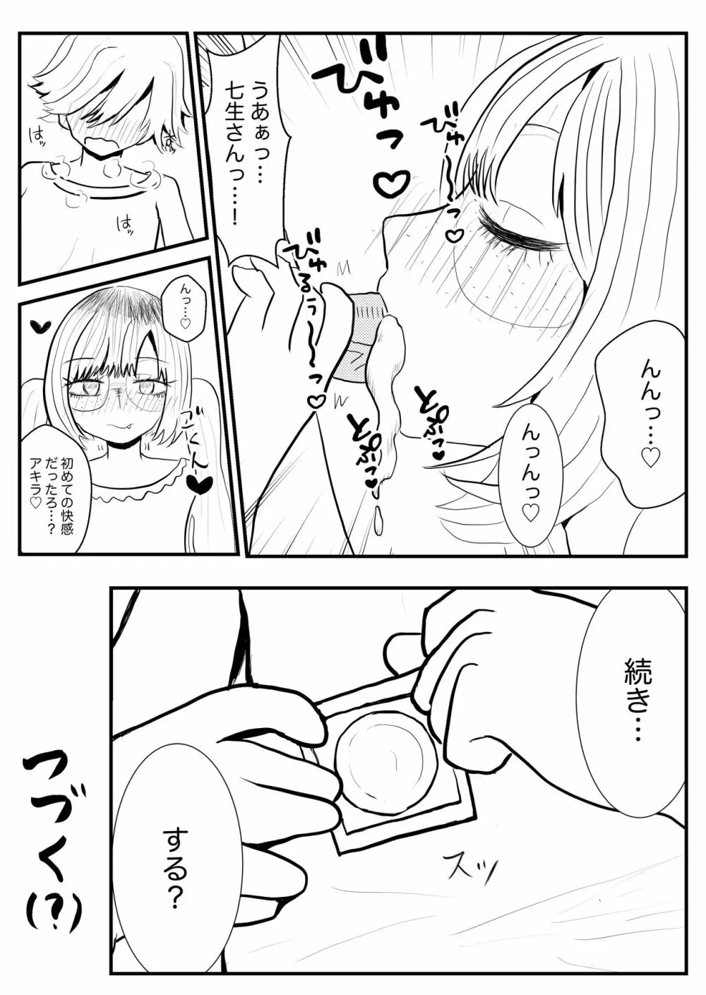 アクタージュ R-18 七生とアキラ 前編 Page.6