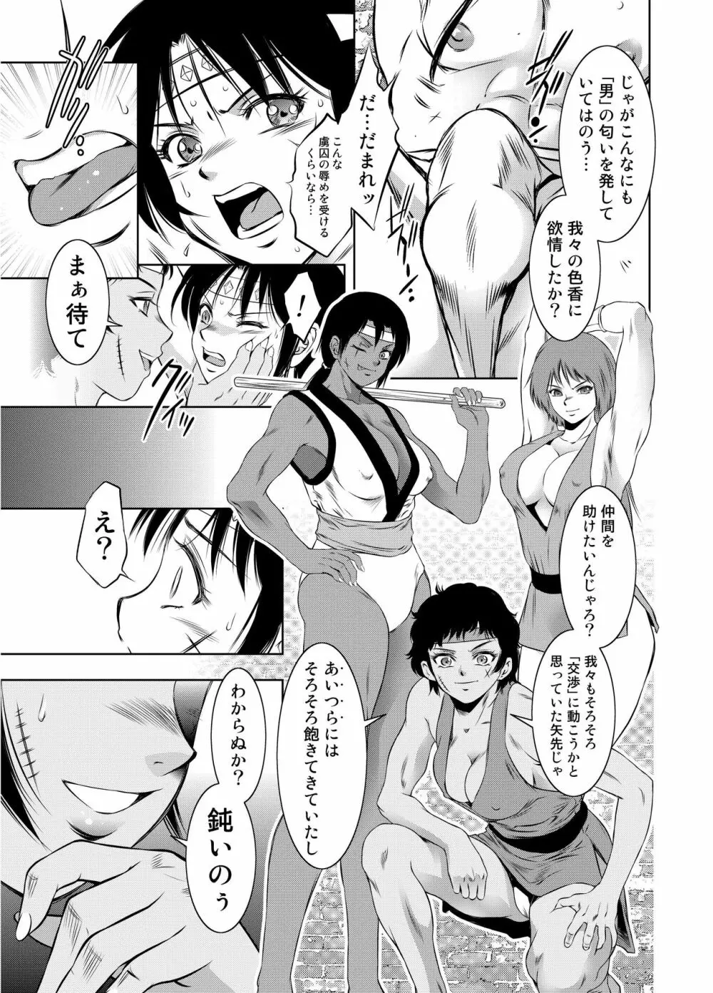 Mシチュマガジン vol.2 2021年春号 Page.25