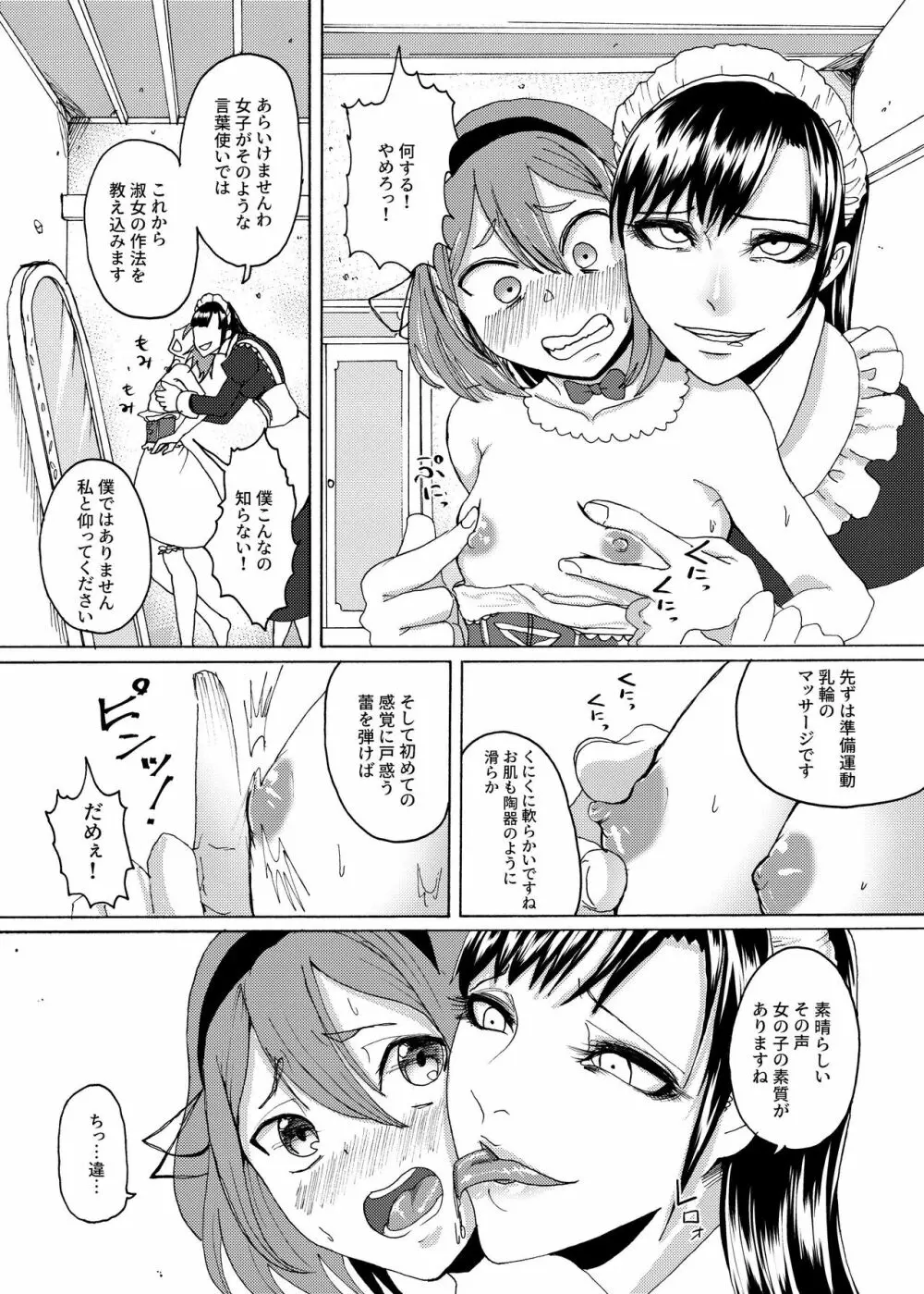 Mシチュマガジン vol.2 2021年春号 Page.46