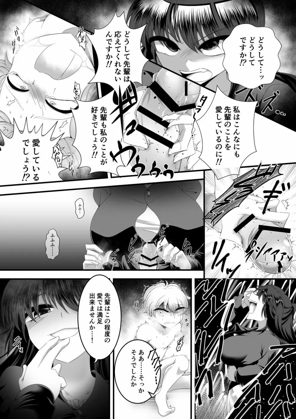 Mシチュマガジン vol.2 2021年春号 Page.76