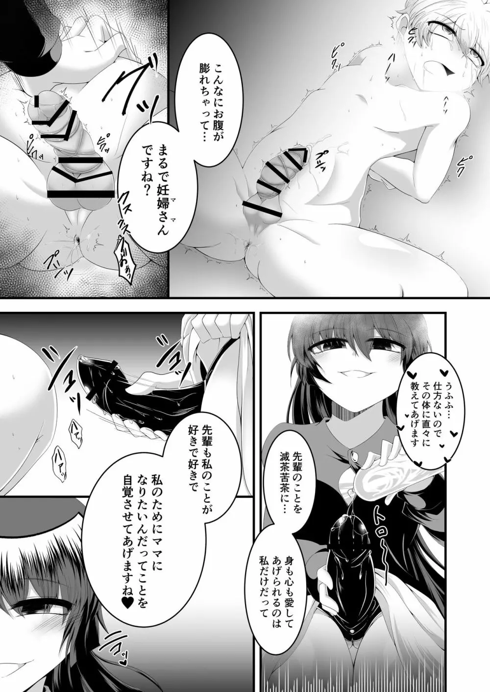 Mシチュマガジン vol.2 2021年春号 Page.78