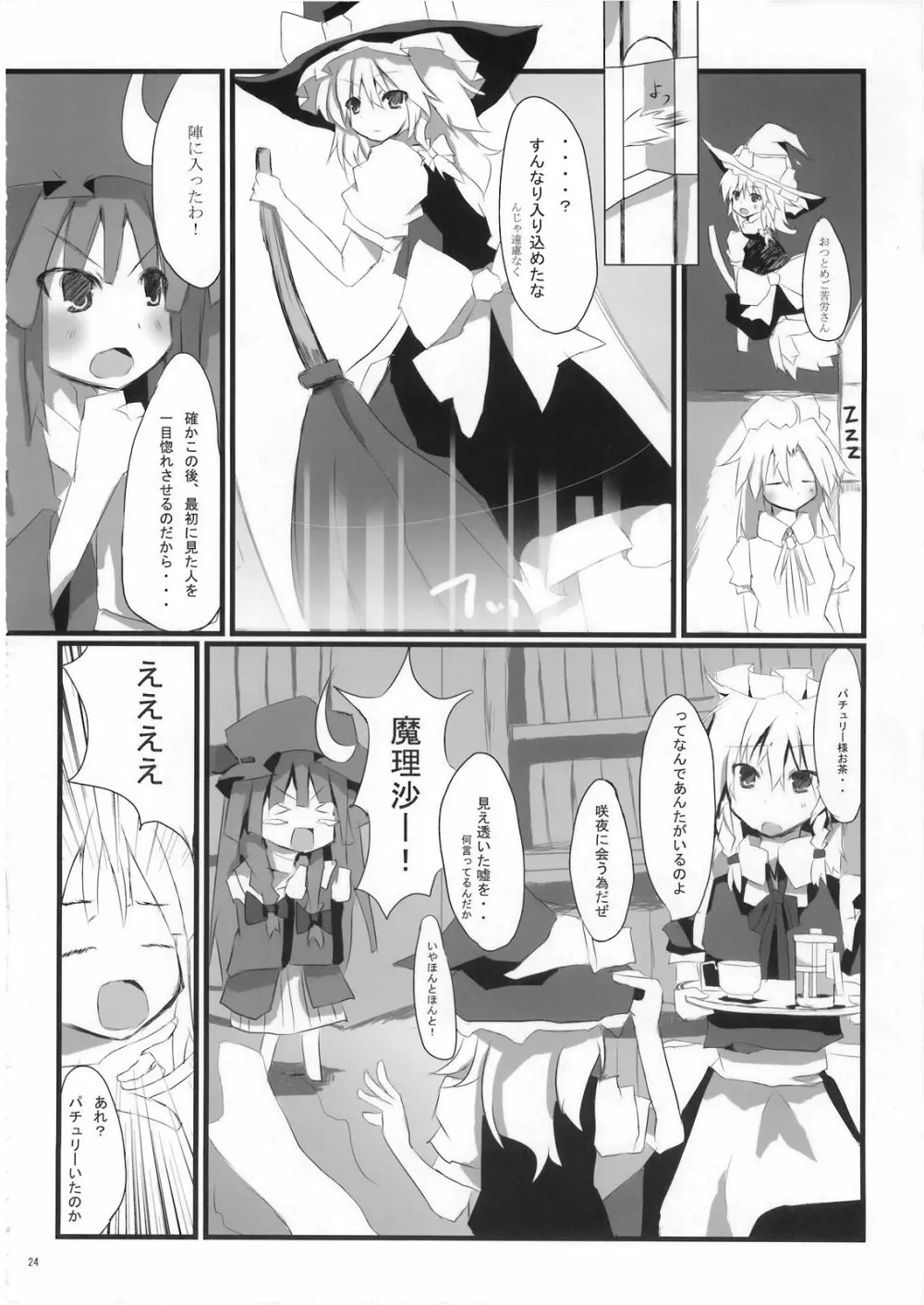 まりさ☆ほりっくなさま～うぉ～ず Summer Wars like Marisa holic Page.25