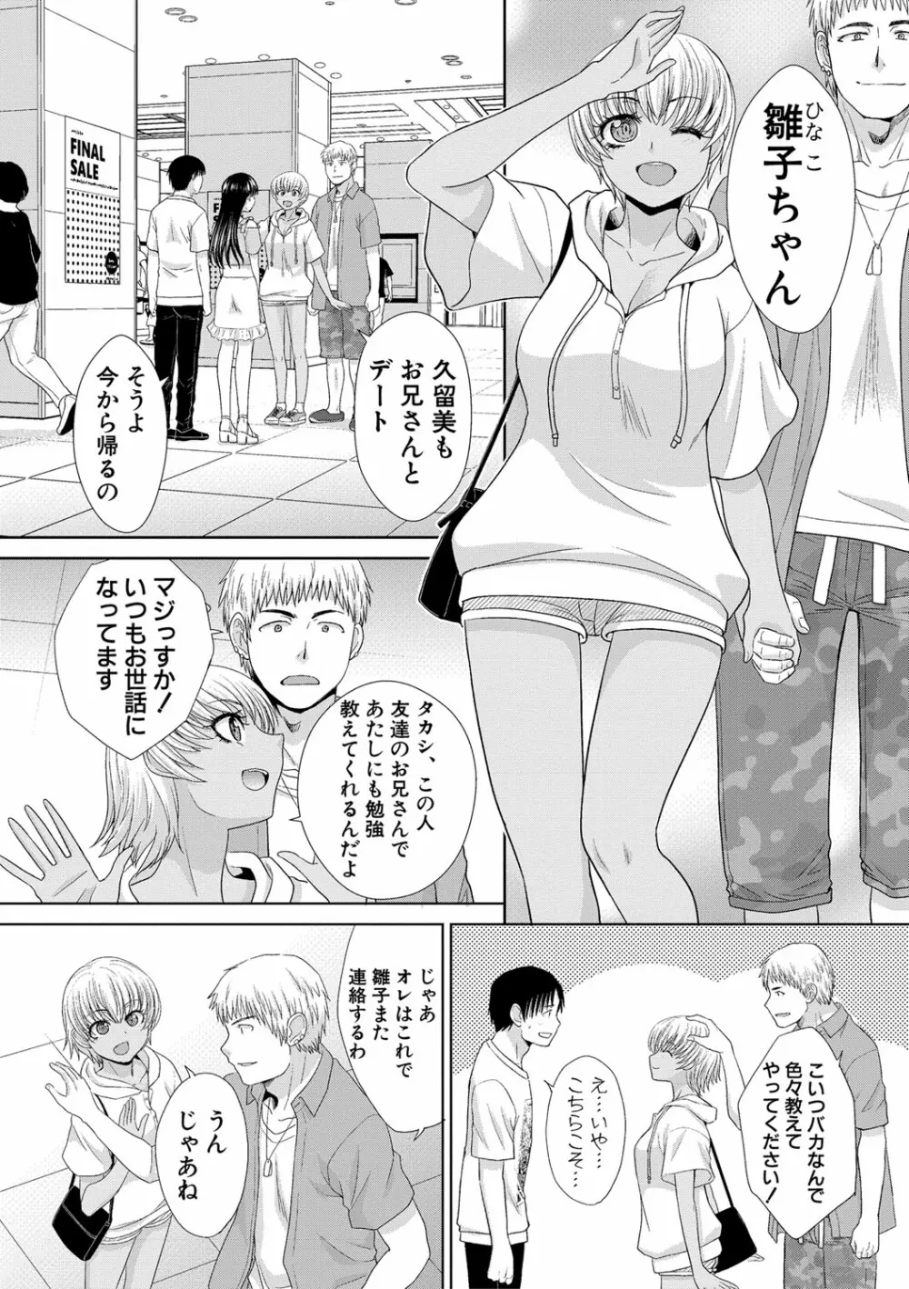 妹とやってしまったし、妹の友達ともやってしまった Page.106