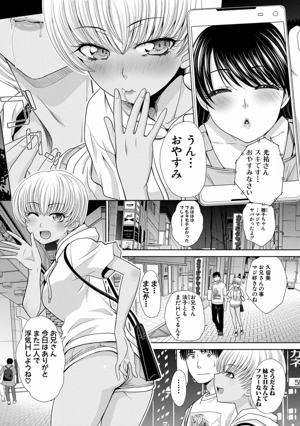 妹とやってしまったし、妹の友達ともやってしまった Page.126