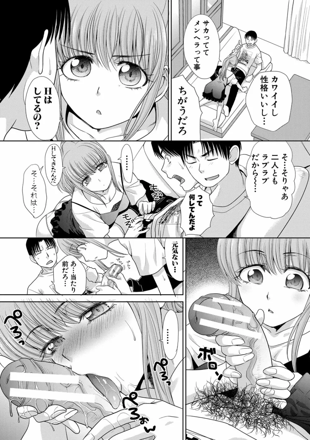 妹とやってしまったし、妹の友達ともやってしまった Page.128