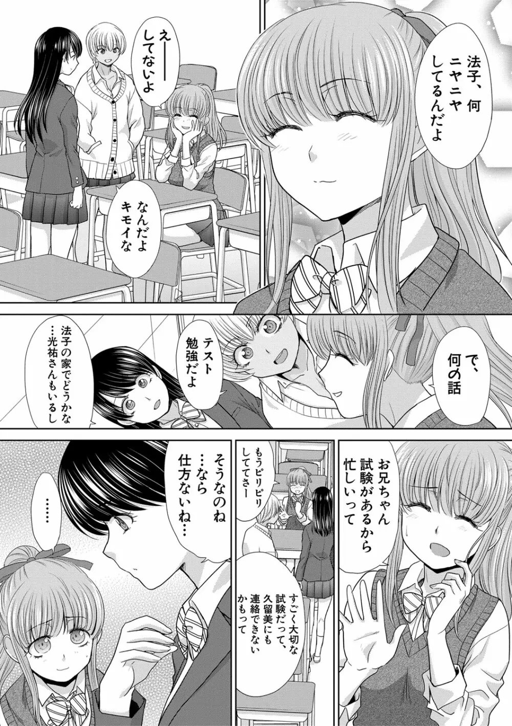 妹とやってしまったし、妹の友達ともやってしまった Page.135