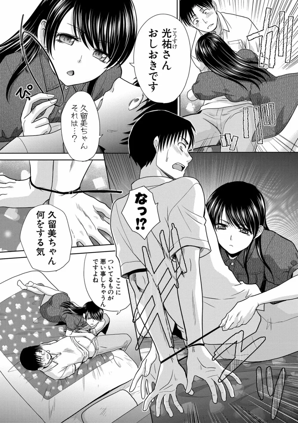 妹とやってしまったし、妹の友達ともやってしまった Page.150