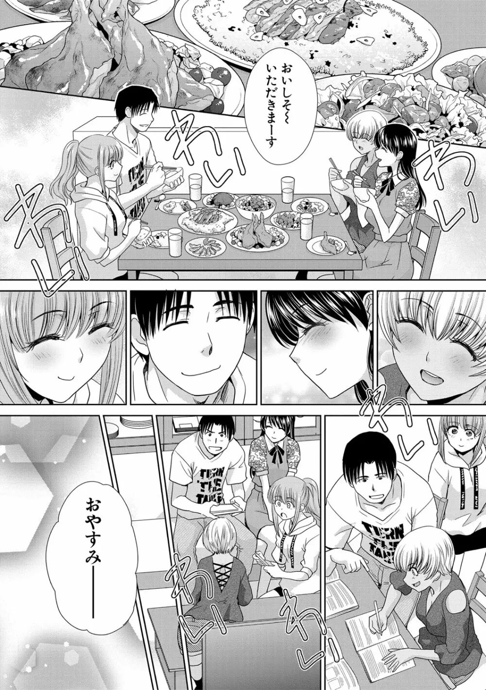 妹とやってしまったし、妹の友達ともやってしまった Page.175