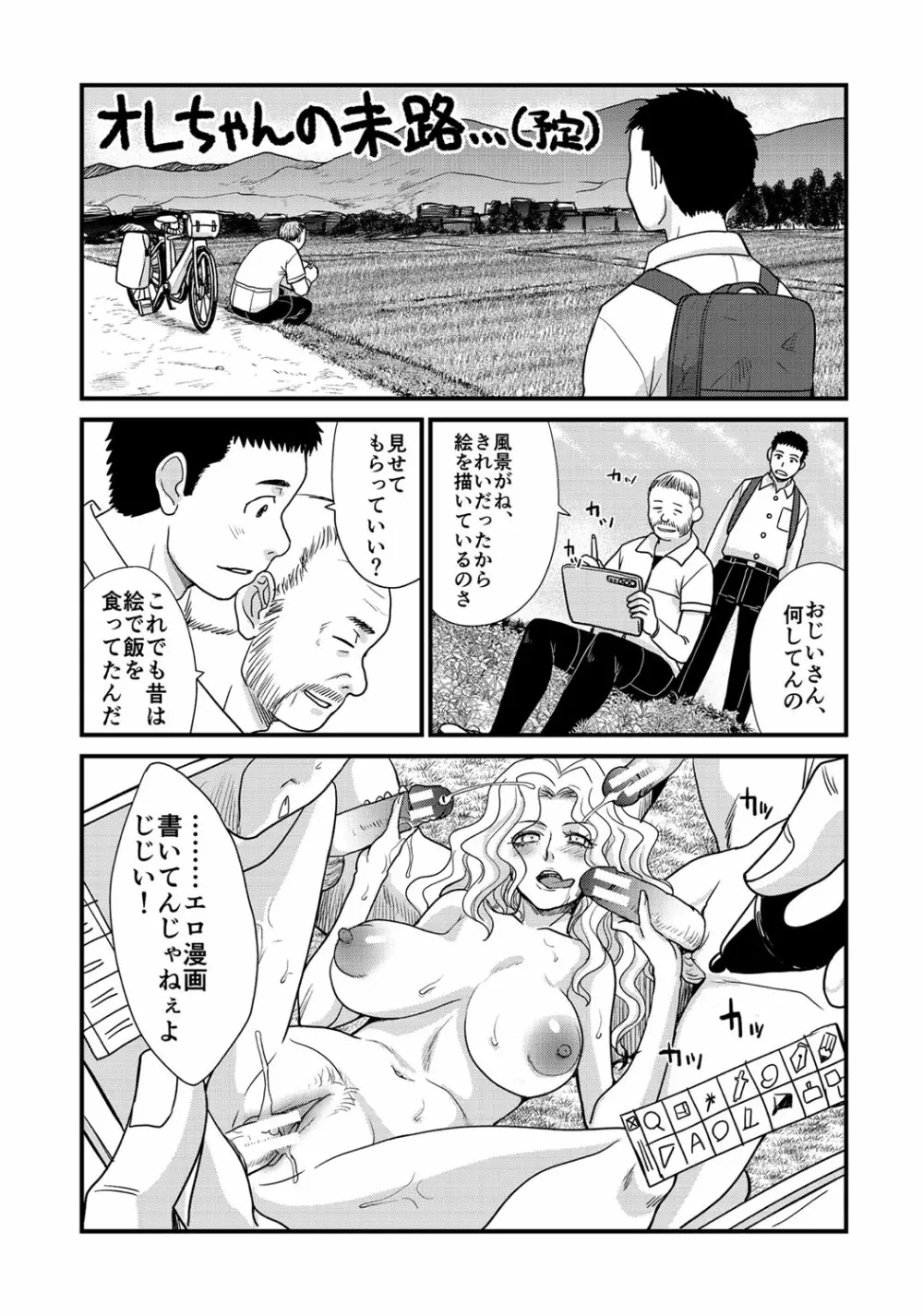 妹とやってしまったし、妹の友達ともやってしまった Page.204