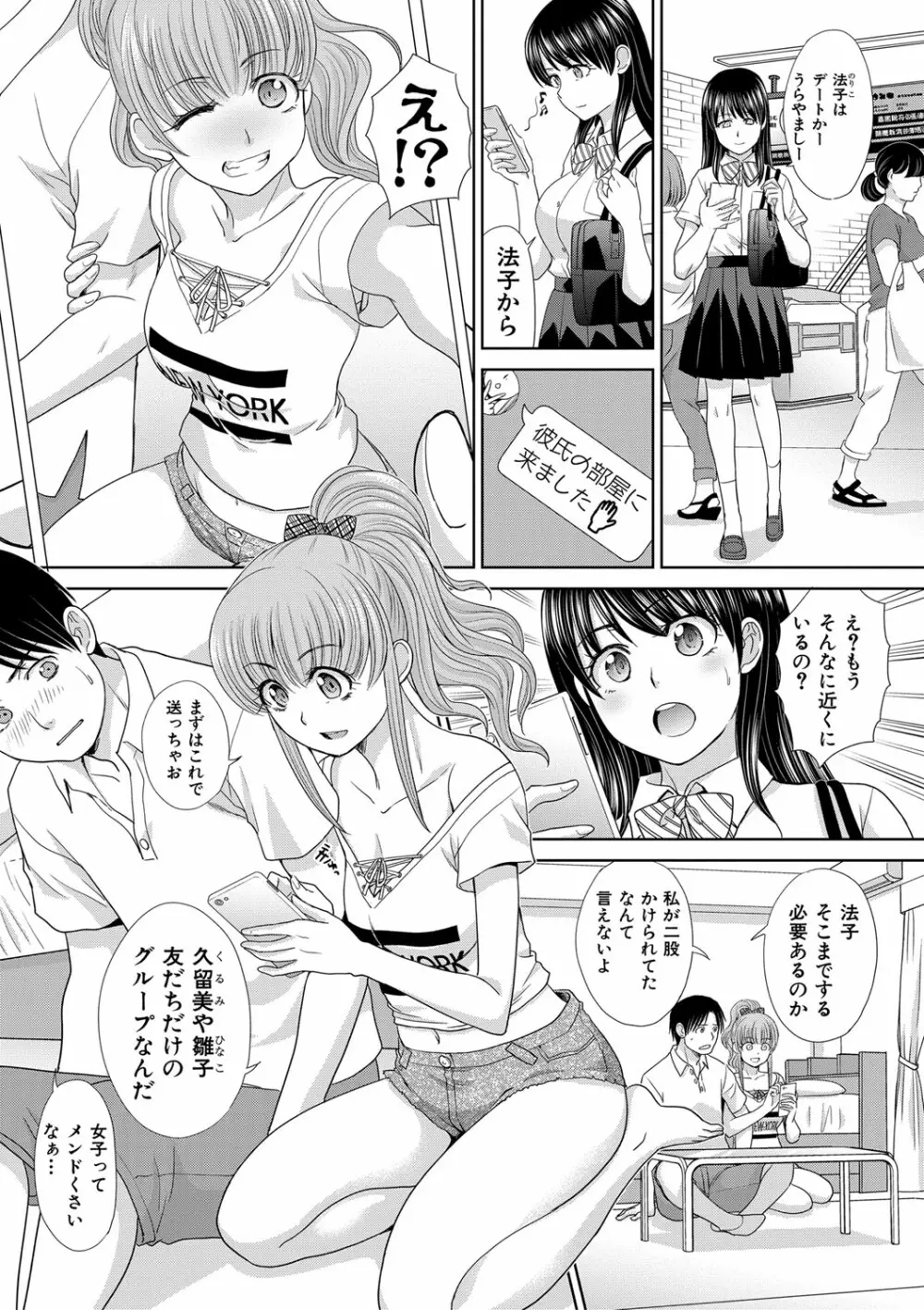 妹とやってしまったし、妹の友達ともやってしまった Page.6