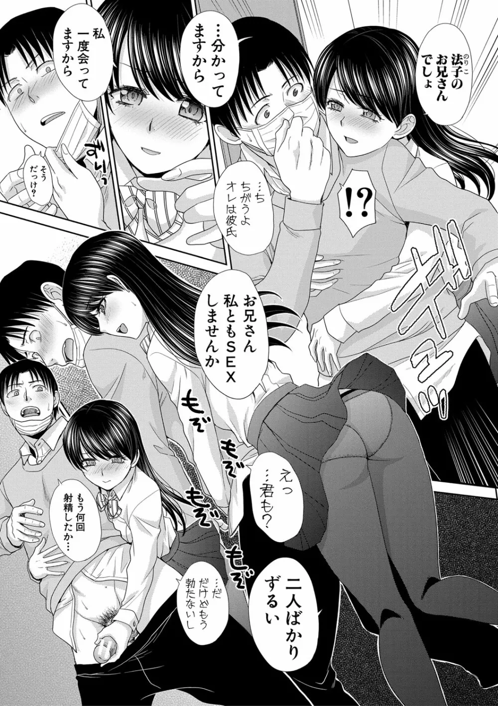 妹とやってしまったし、妹の友達ともやってしまった Page.67