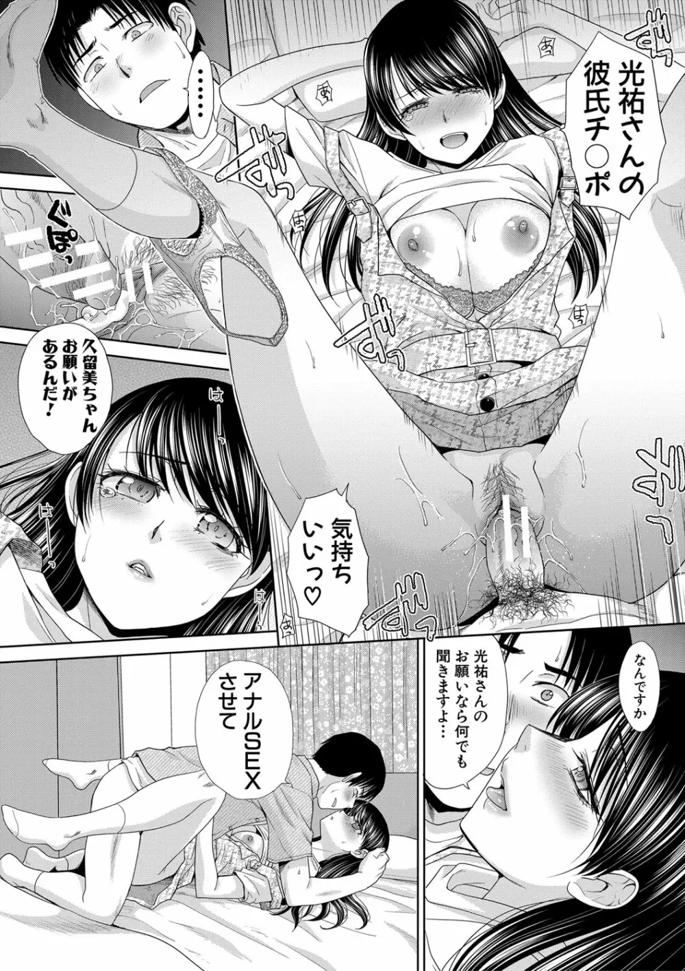 妹とやってしまったし、妹の友達ともやってしまった Page.81