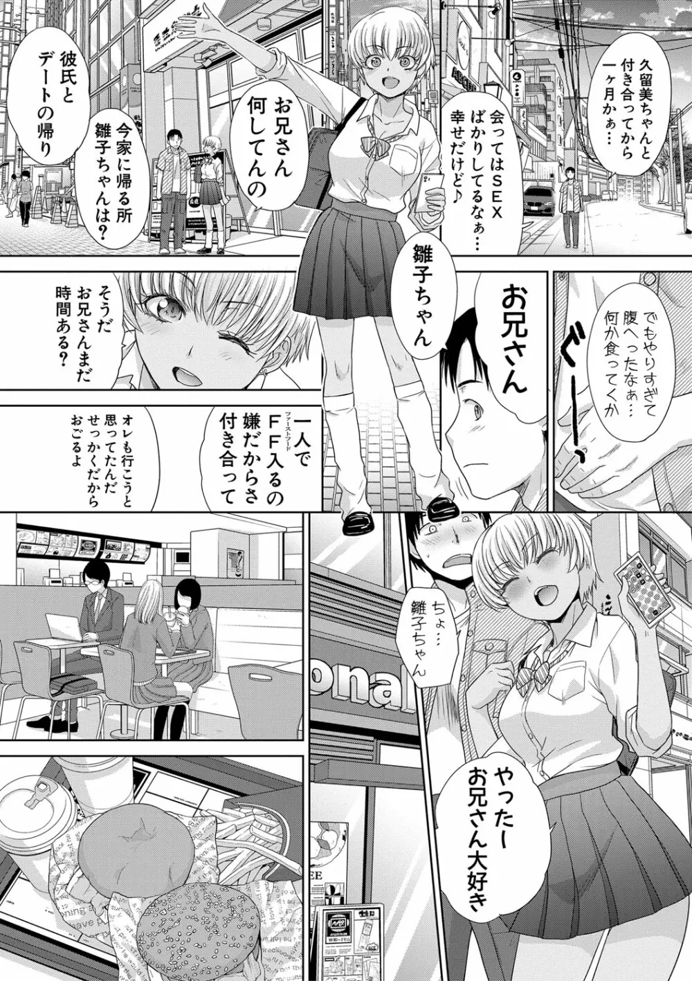 妹とやってしまったし、妹の友達ともやってしまった Page.87