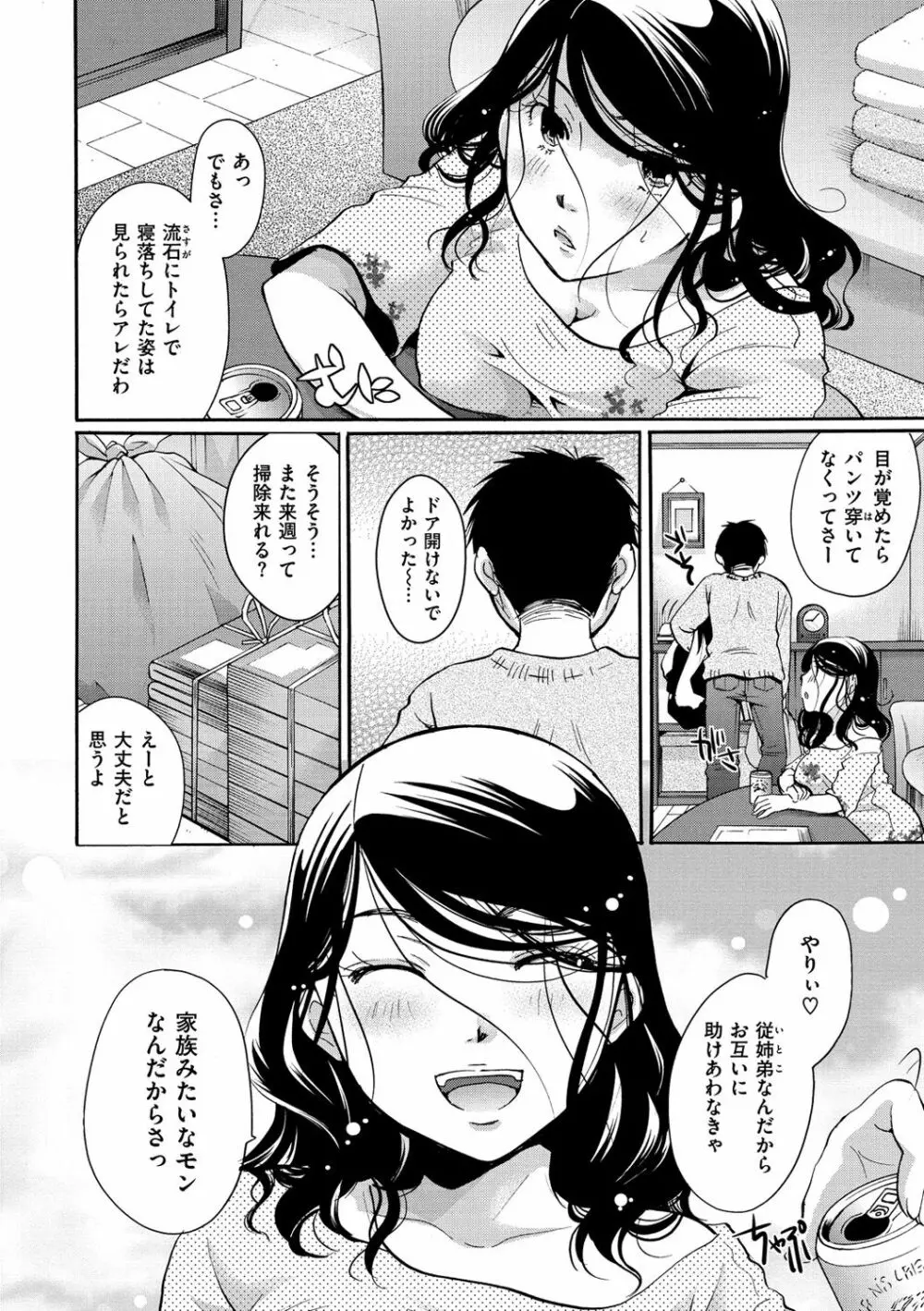 好きに使っていいよ Page.119