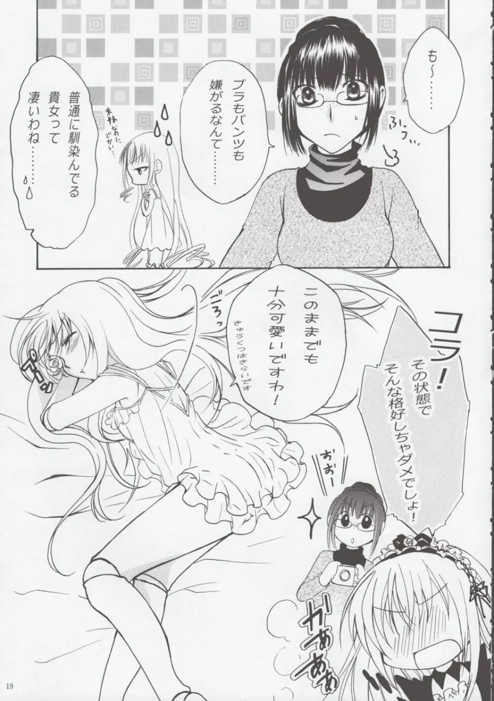 ローゼンメイデン・ストリップ・アンソロジー「The Secret Rose」 Page.18