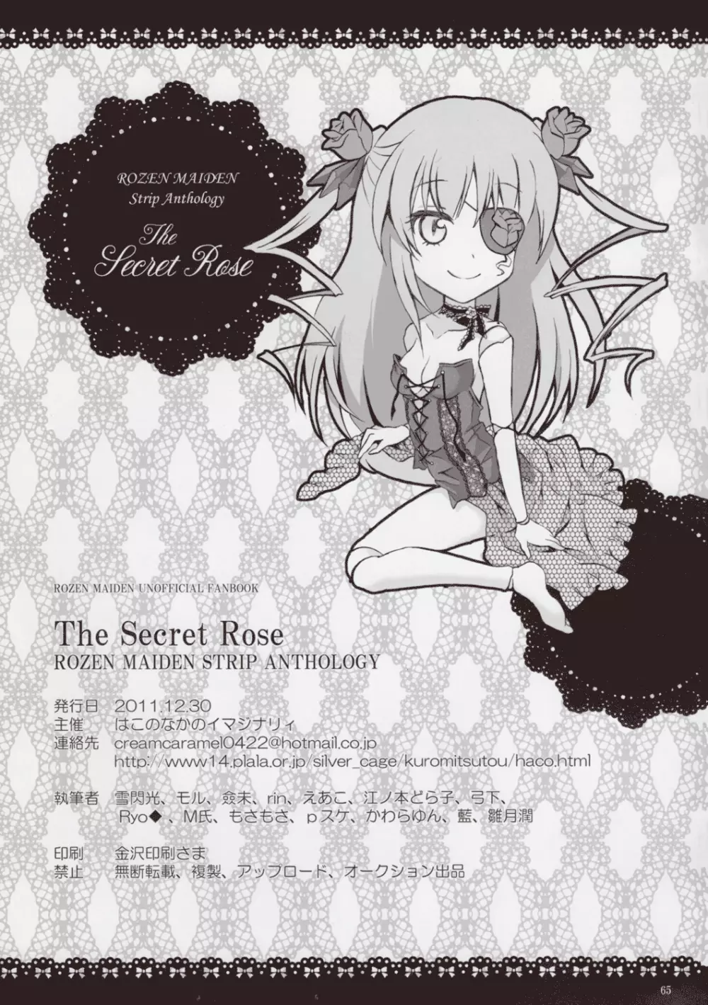 ローゼンメイデン・ストリップ・アンソロジー「The Secret Rose」 Page.64