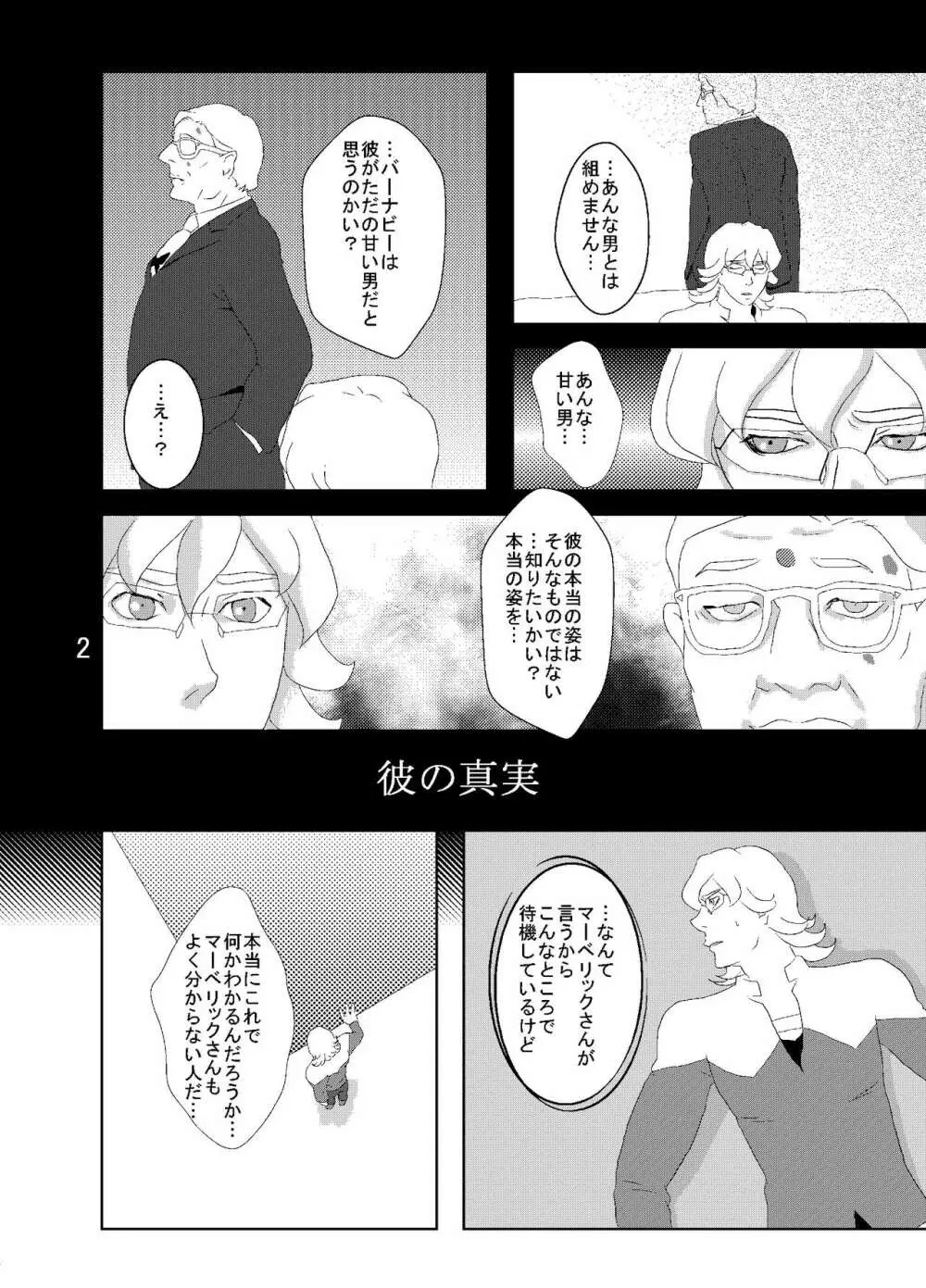 裸★バディ Page.2