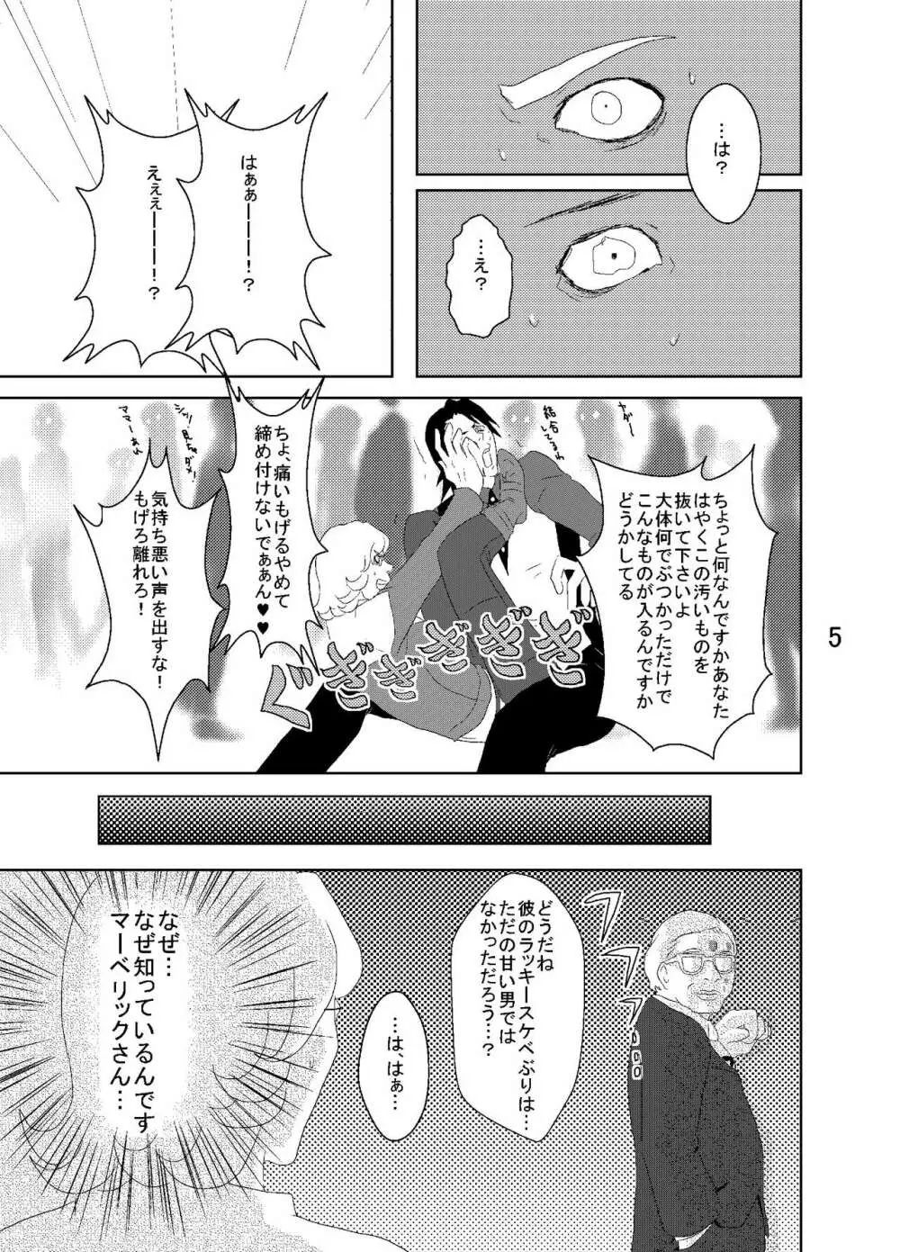 裸★バディ Page.5