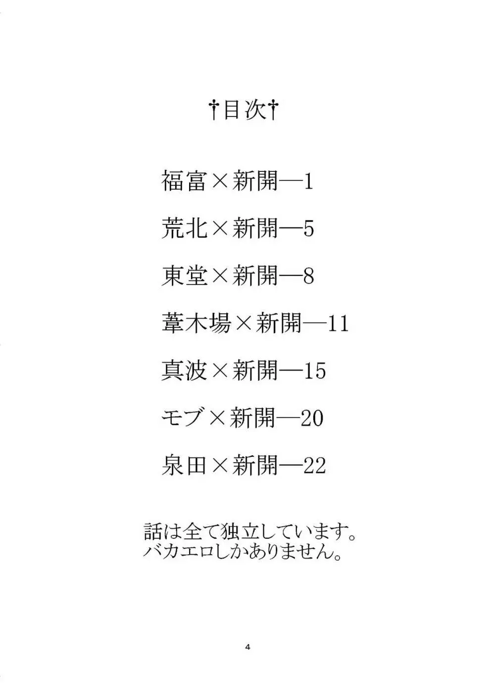 web再録 新開総受け本 Page.5